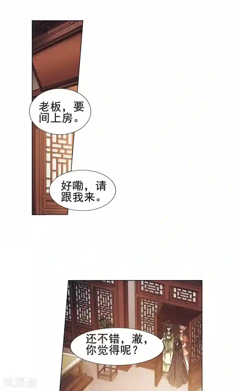 凤逆天下第211话 墨莲之色3(1)