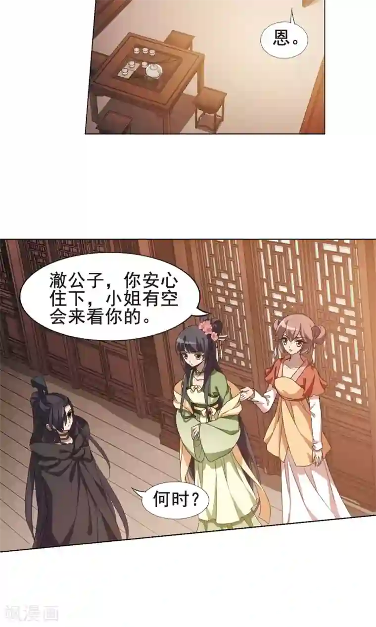 凤逆天下第211话 墨莲之色3(1)