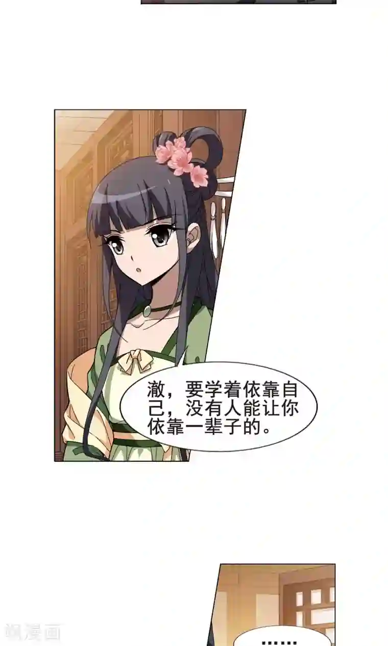 凤逆天下第211话 墨莲之色3(1)