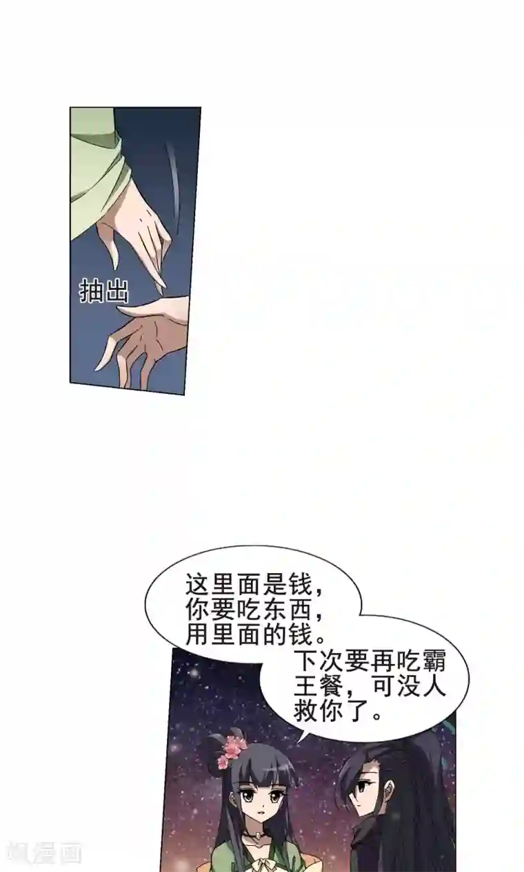 凤逆天下第211话 墨莲之色3(1)