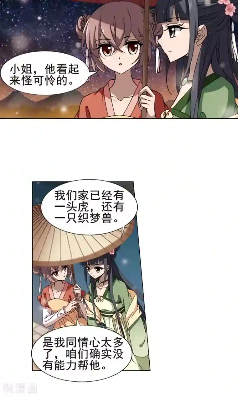 凤逆天下第211话 墨莲之色3(1)