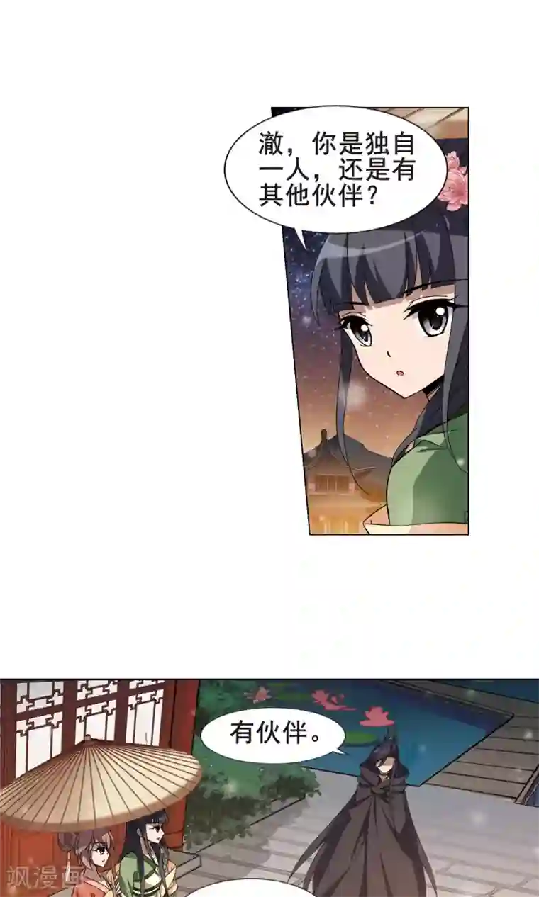 凤逆天下第211话 墨莲之色3(1)