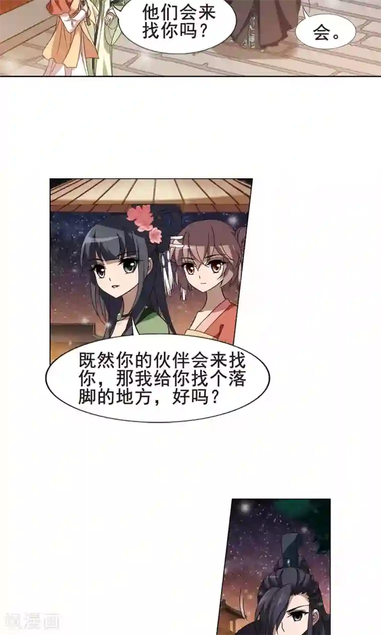 凤逆天下第211话 墨莲之色3(1)