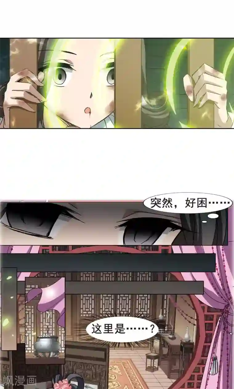 凤逆天下第212话 墨莲之色3(2)