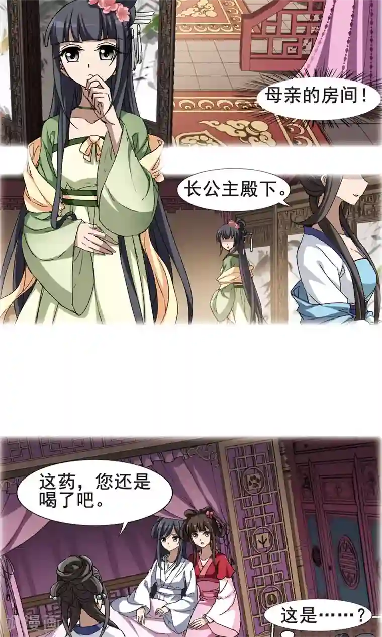 凤逆天下第212话 墨莲之色3(2)