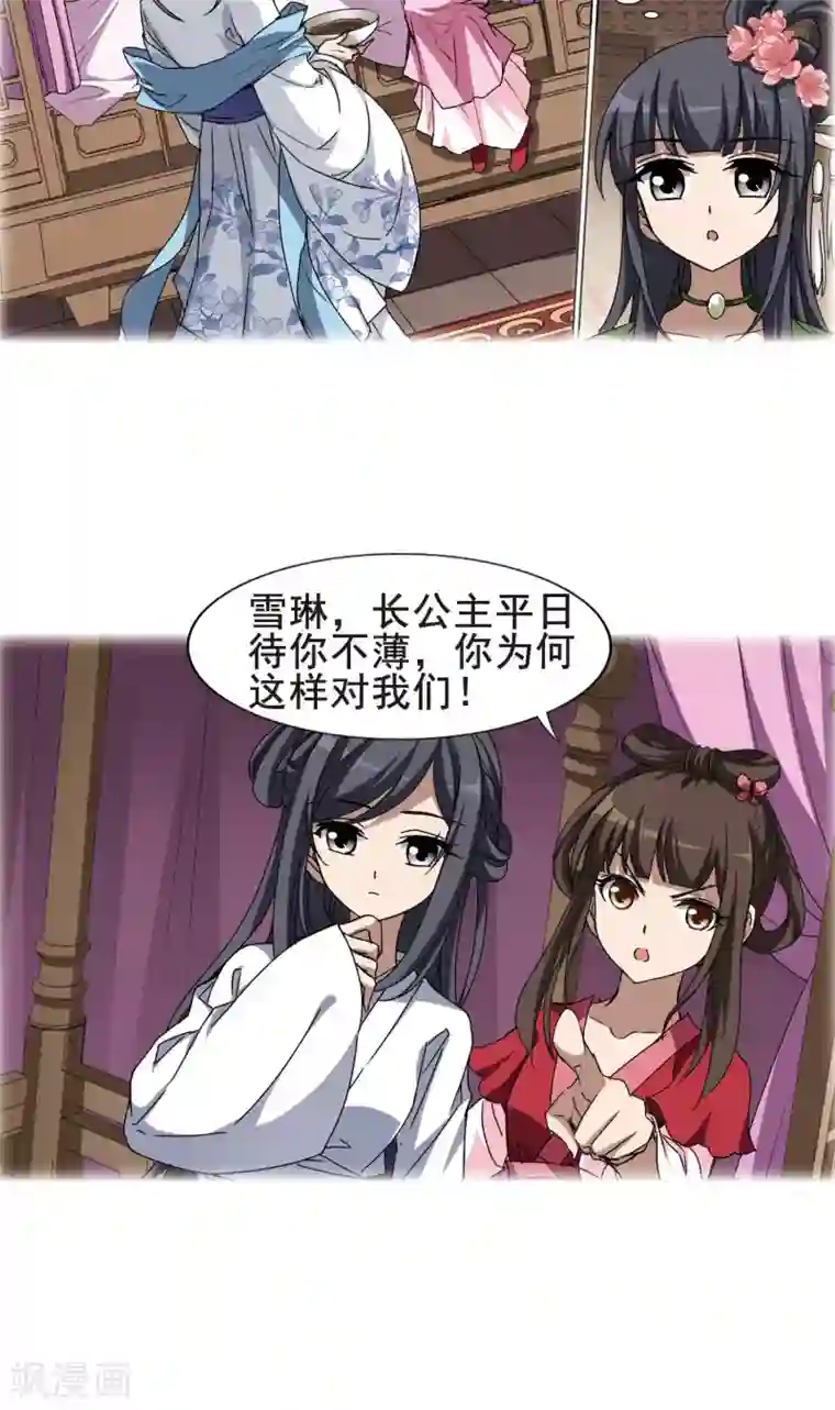 凤逆天下第212话 墨莲之色3(2)