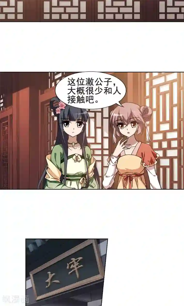 凤逆天下第212话 墨莲之色3(2)