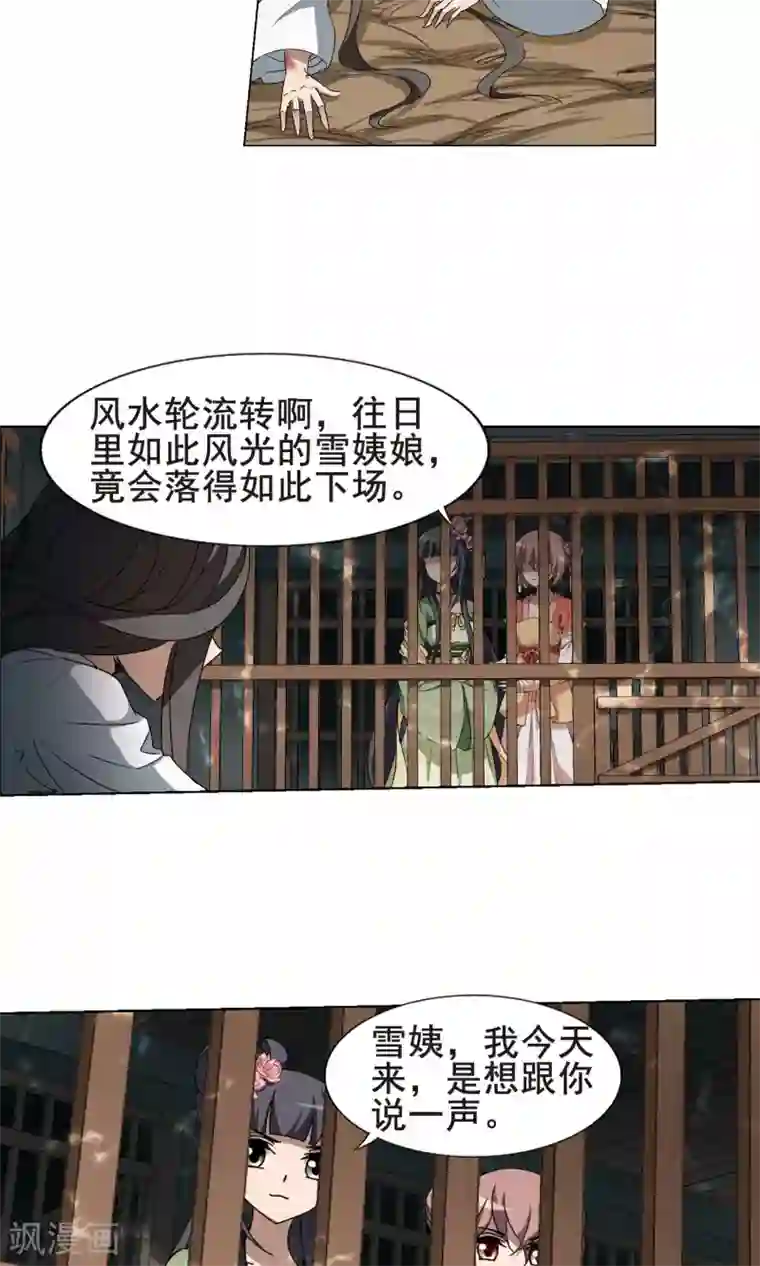 凤逆天下第212话 墨莲之色3(2)