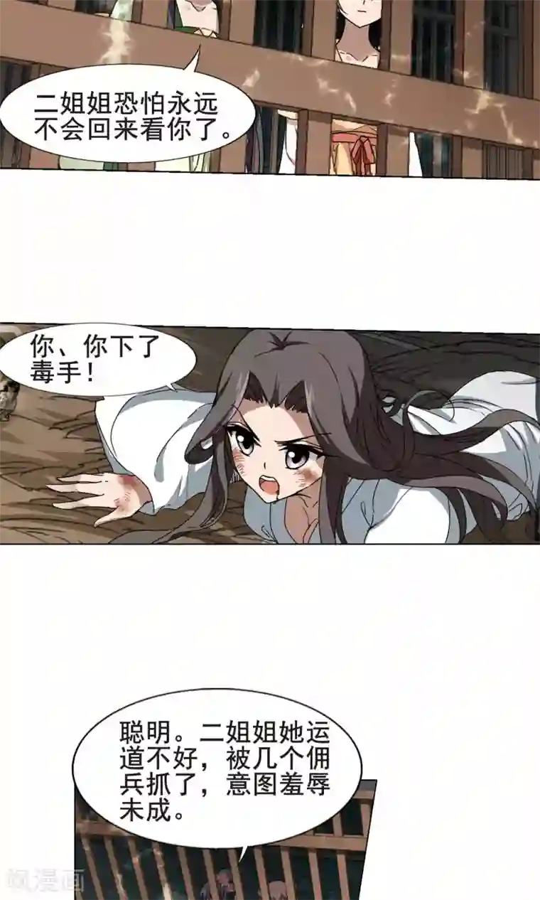 凤逆天下第212话 墨莲之色3(2)