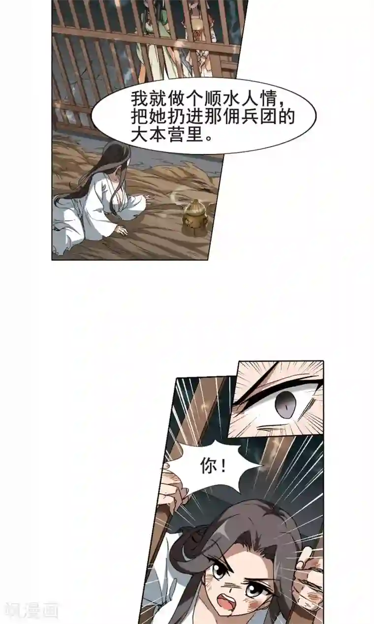 凤逆天下第212话 墨莲之色3(2)