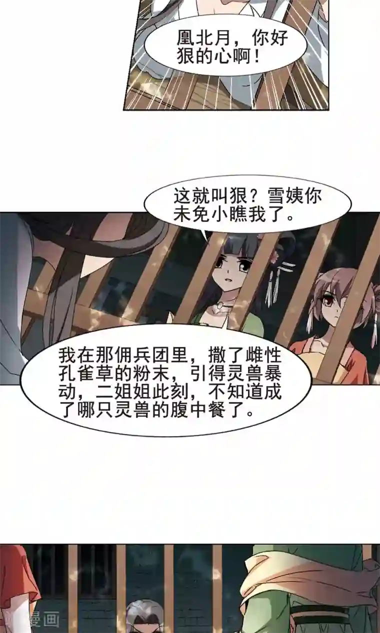 凤逆天下第212话 墨莲之色3(2)