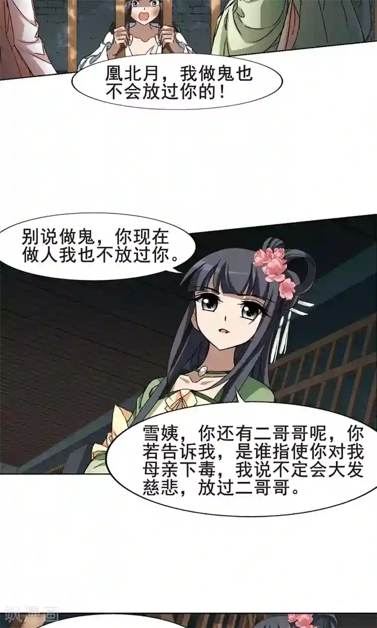 凤逆天下第212话 墨莲之色3(2)