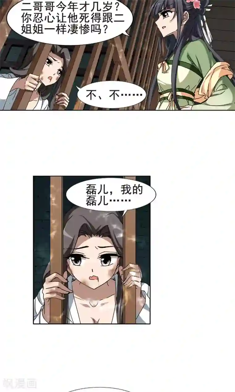 凤逆天下第212话 墨莲之色3(2)