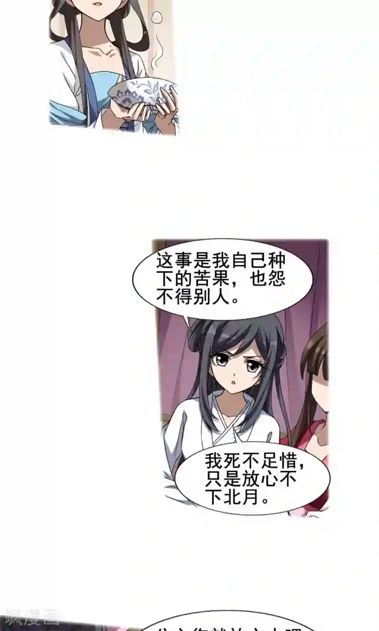 凤逆天下第213话 洗髓丹药1(1)