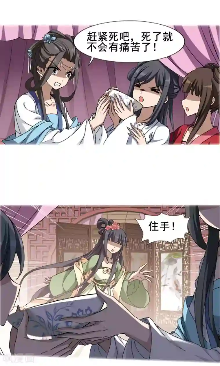 凤逆天下第213话 洗髓丹药1(1)