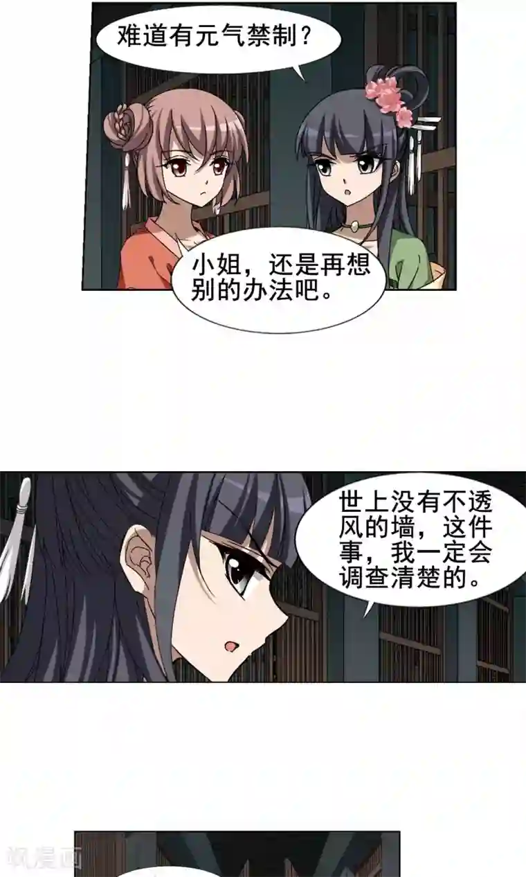 凤逆天下第213话 洗髓丹药1(1)