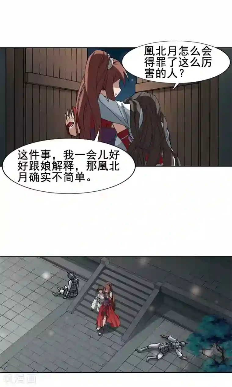 凤逆天下第214话 洗髓丹药1(2)