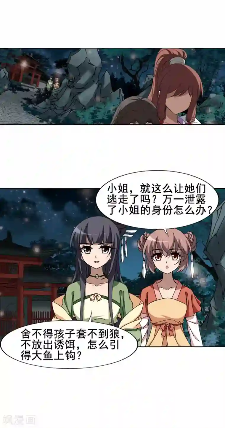 凤逆天下第214话 洗髓丹药1(2)