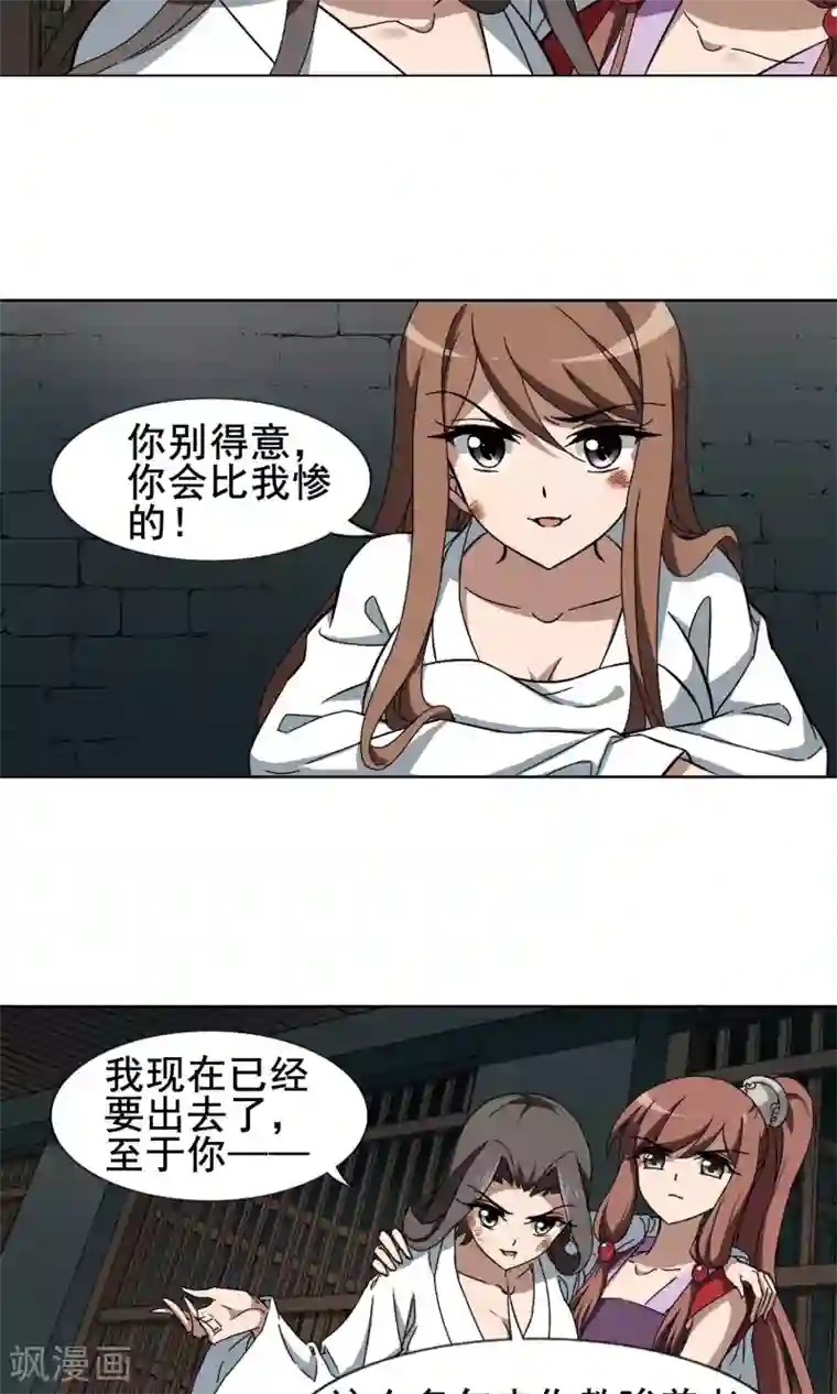 凤逆天下第214话 洗髓丹药1(2)