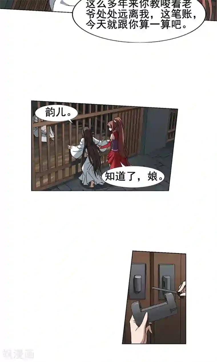 凤逆天下第214话 洗髓丹药1(2)