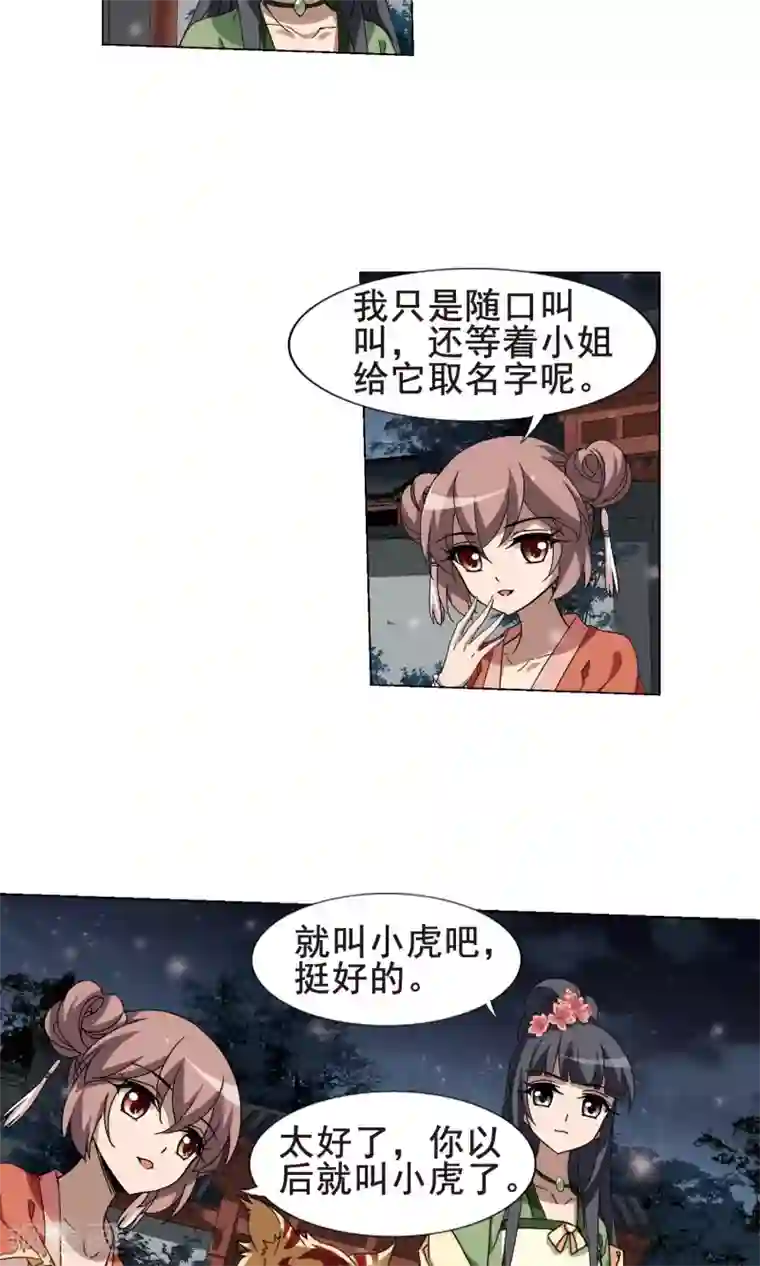 凤逆天下第215话 洗髓丹药2(1)