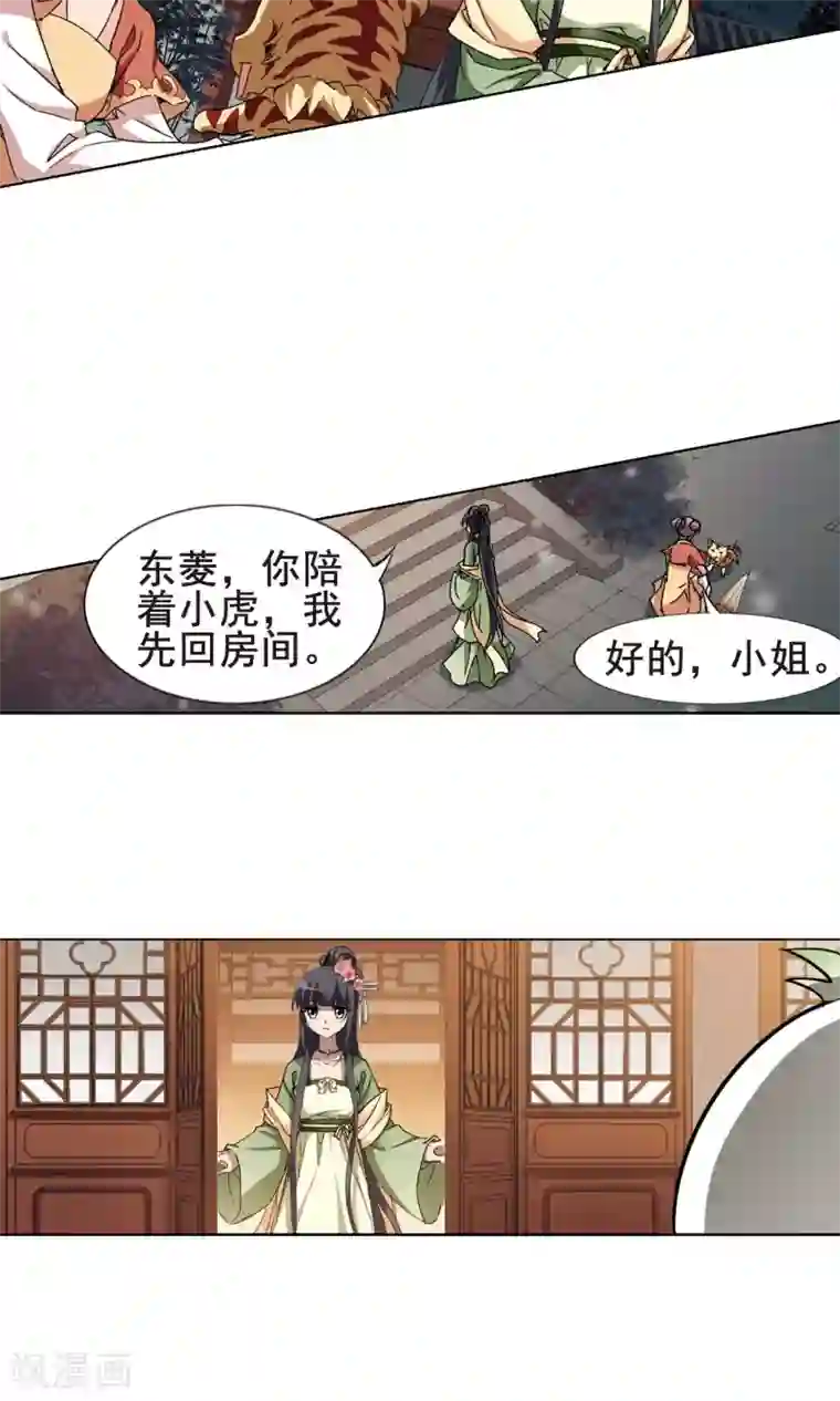 凤逆天下第215话 洗髓丹药2(1)