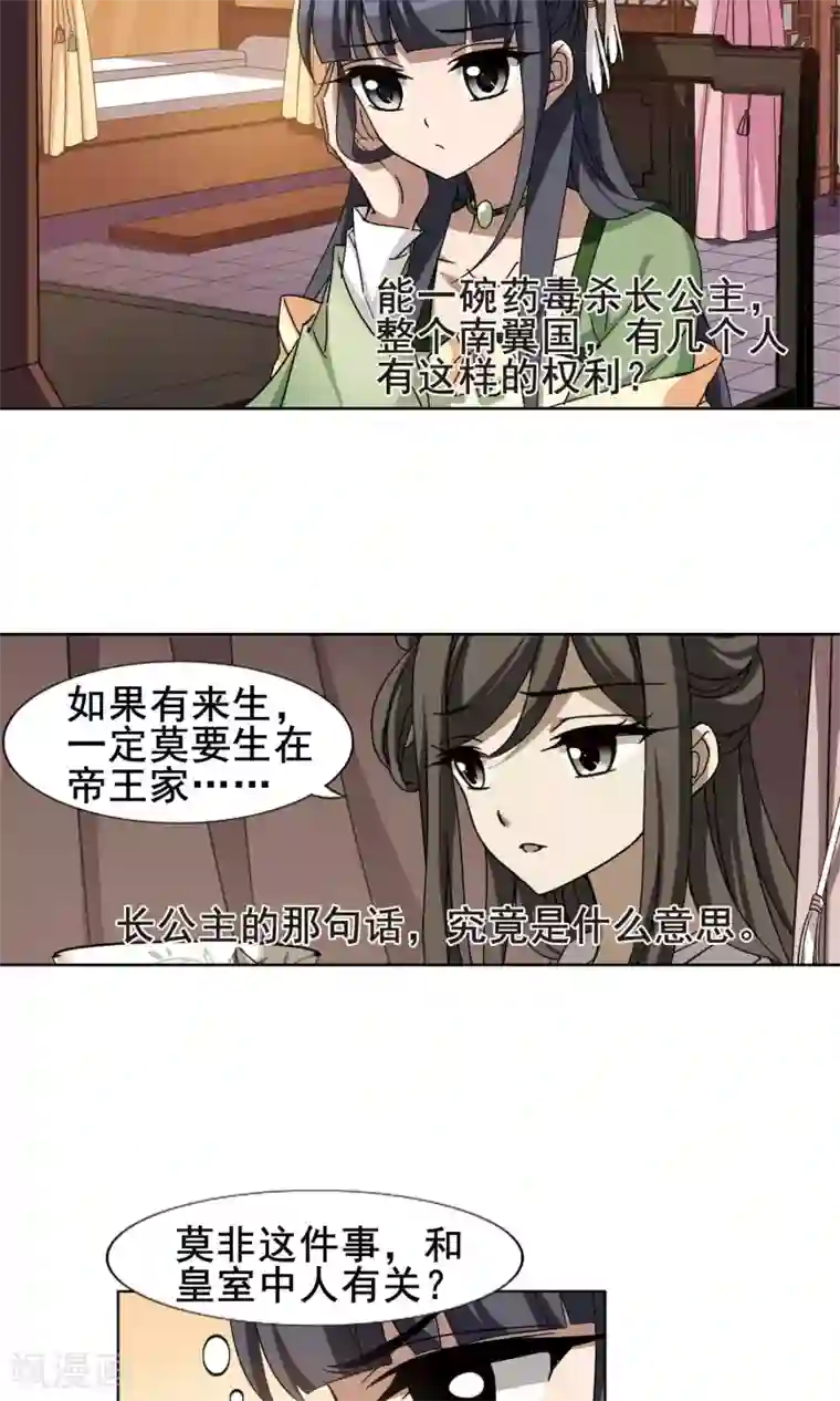 凤逆天下第216话 洗髓丹药2(2)