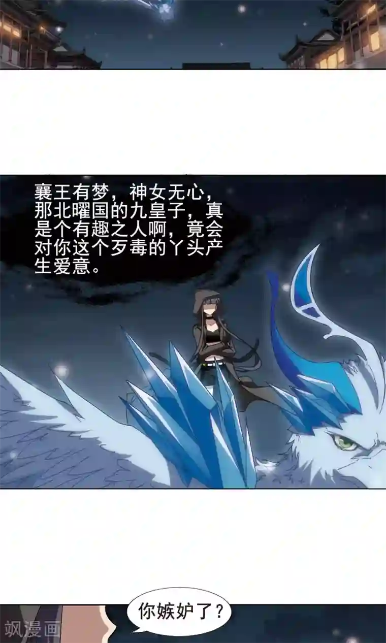 凤逆天下第218话 洗髓丹药3(2)