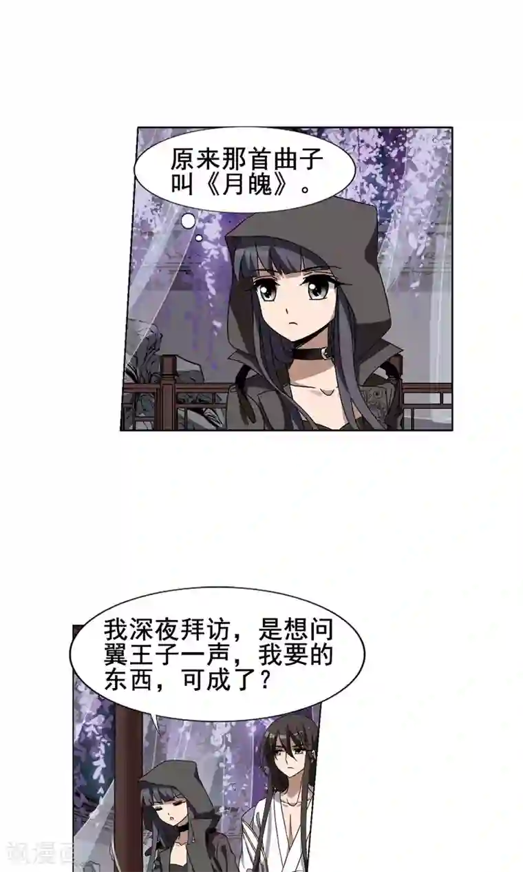 凤逆天下第218话 洗髓丹药3(2)