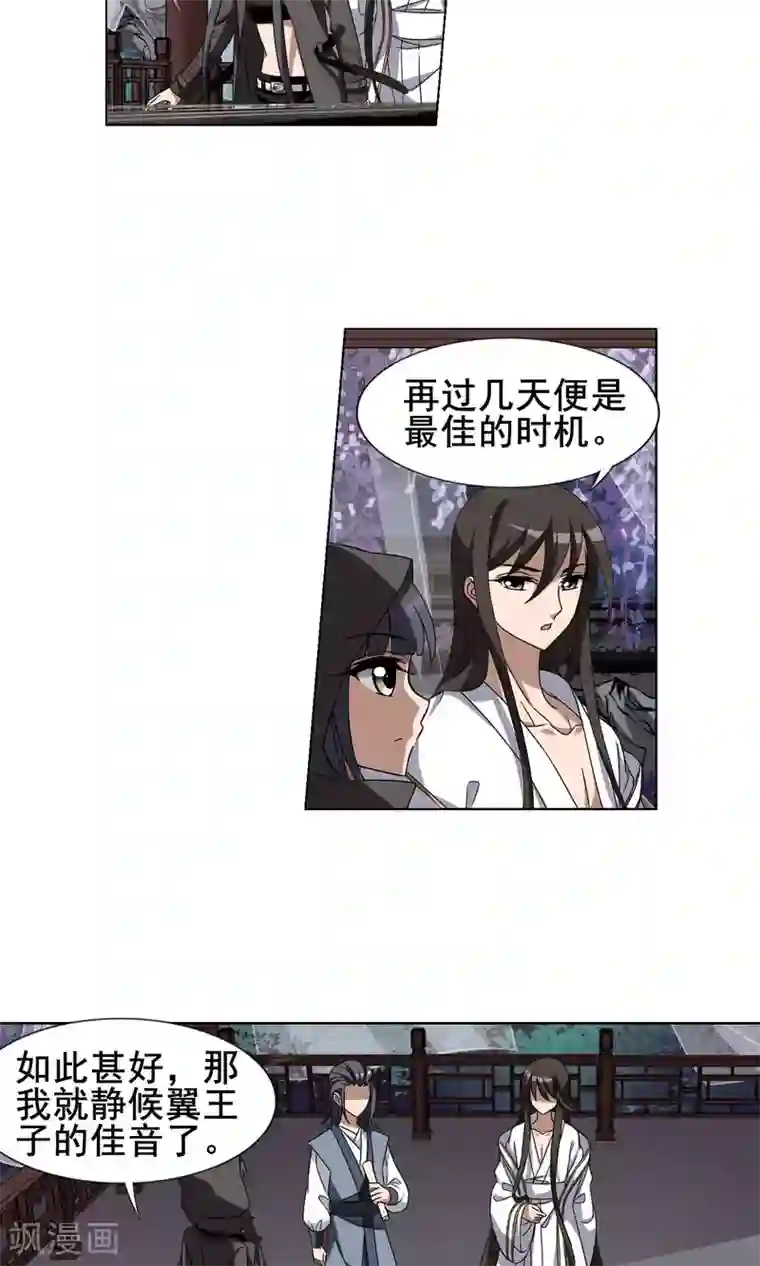 凤逆天下第218话 洗髓丹药3(2)