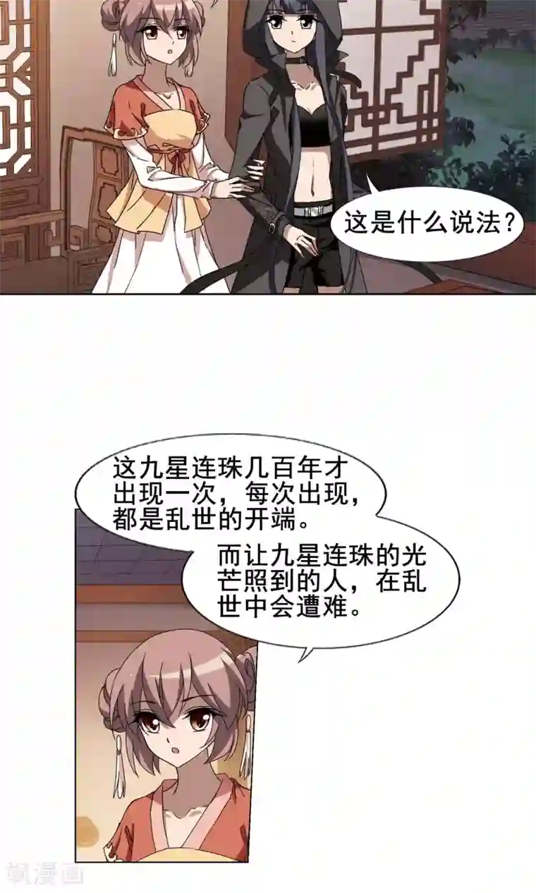 凤逆天下第219话 洗髓丹药3(3)