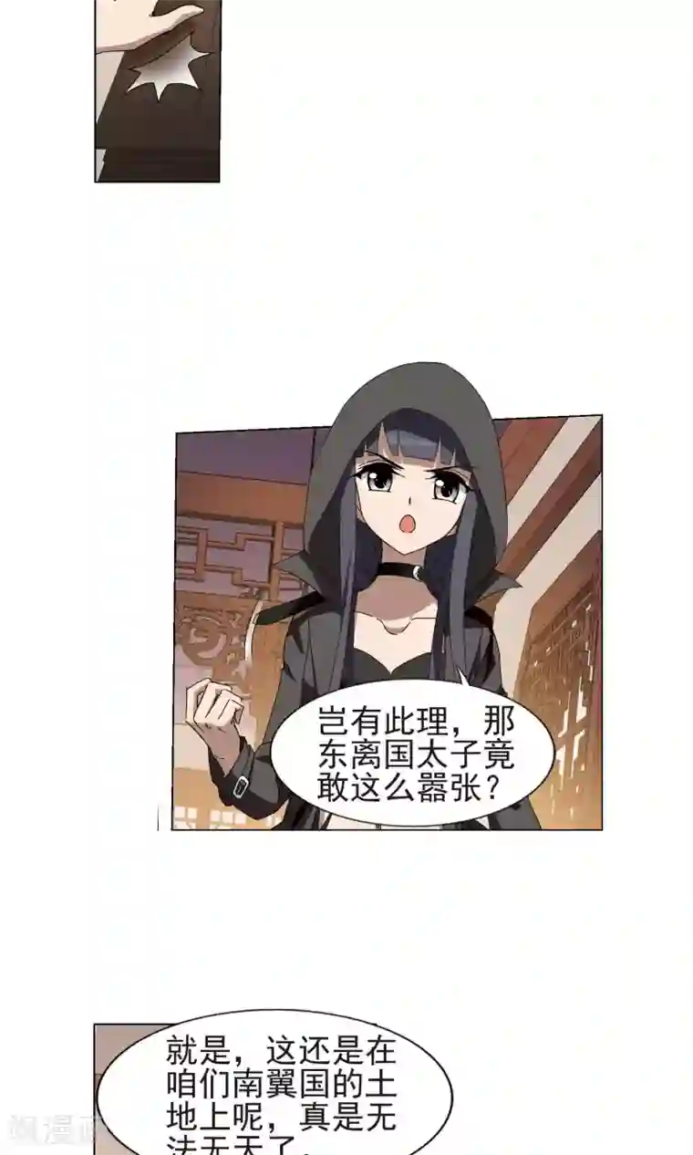 凤逆天下第220话 洗髓丹药4