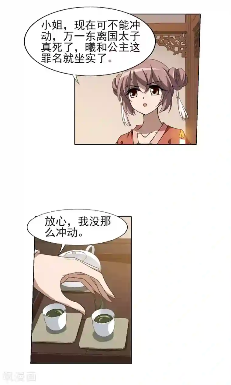 凤逆天下第220话 洗髓丹药4