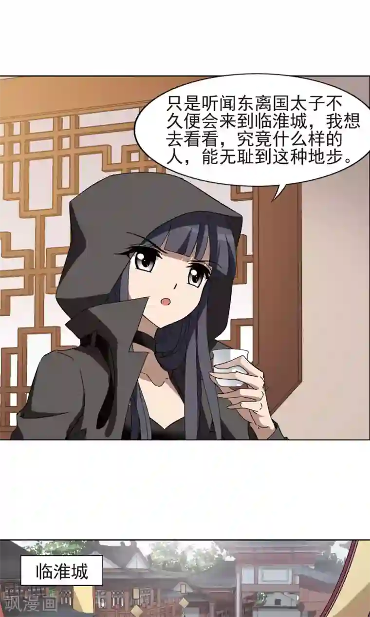 凤逆天下第220话 洗髓丹药4