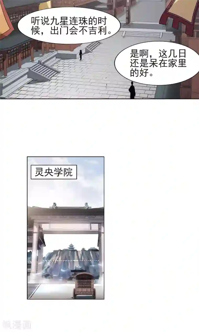 凤逆天下第220话 洗髓丹药4