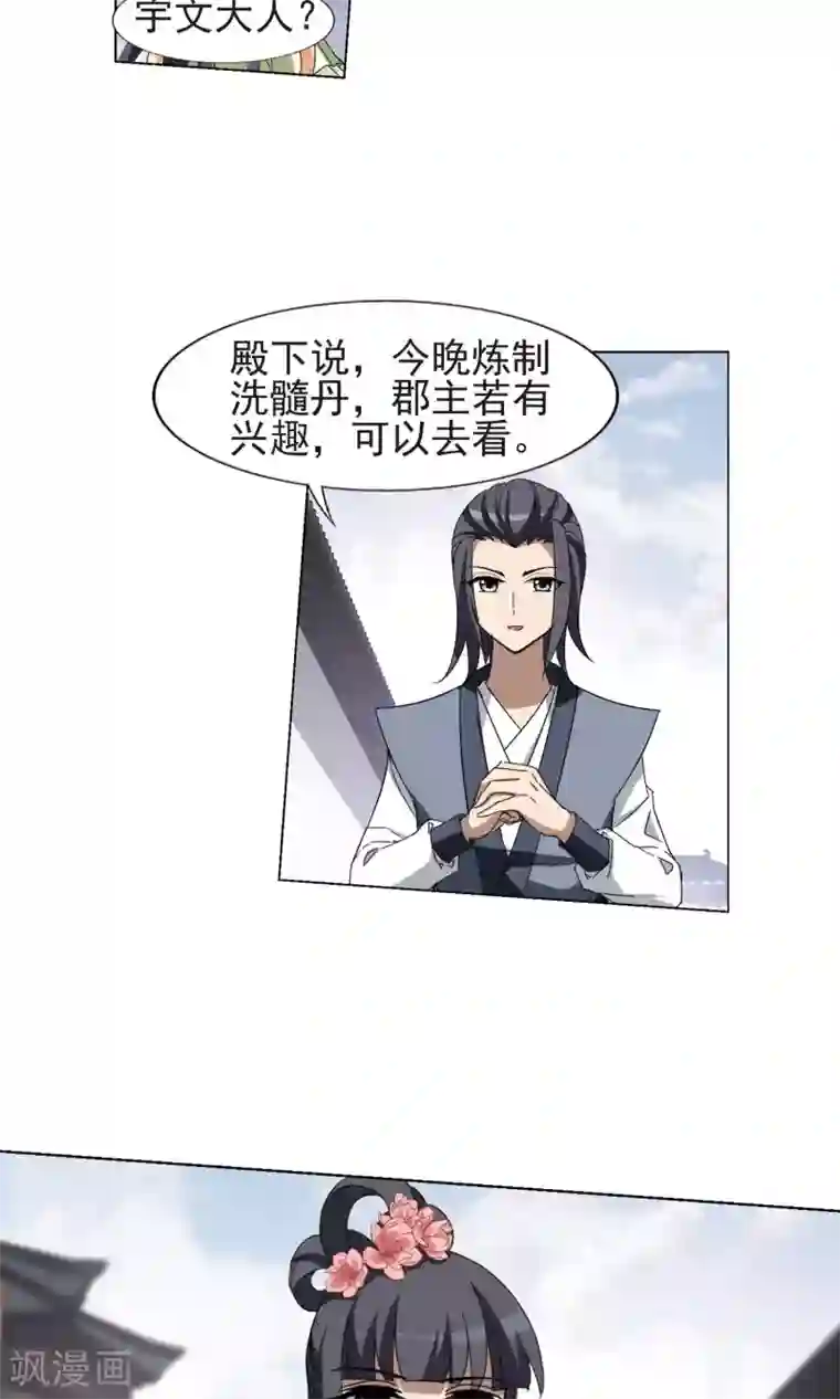 凤逆天下第220话 洗髓丹药4