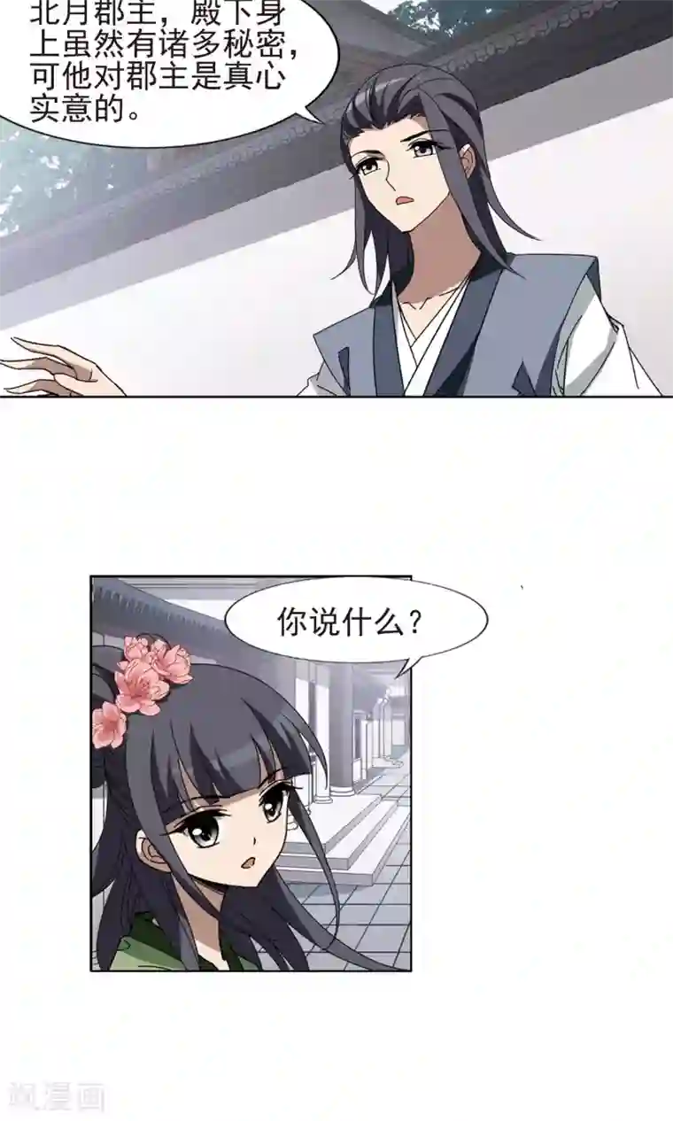 凤逆天下第220话 洗髓丹药4