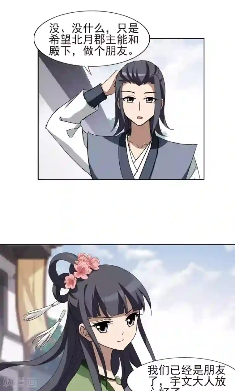 凤逆天下第220话 洗髓丹药4