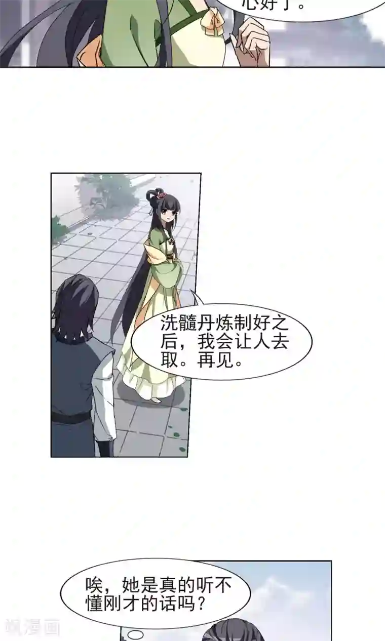 凤逆天下第220话 洗髓丹药4