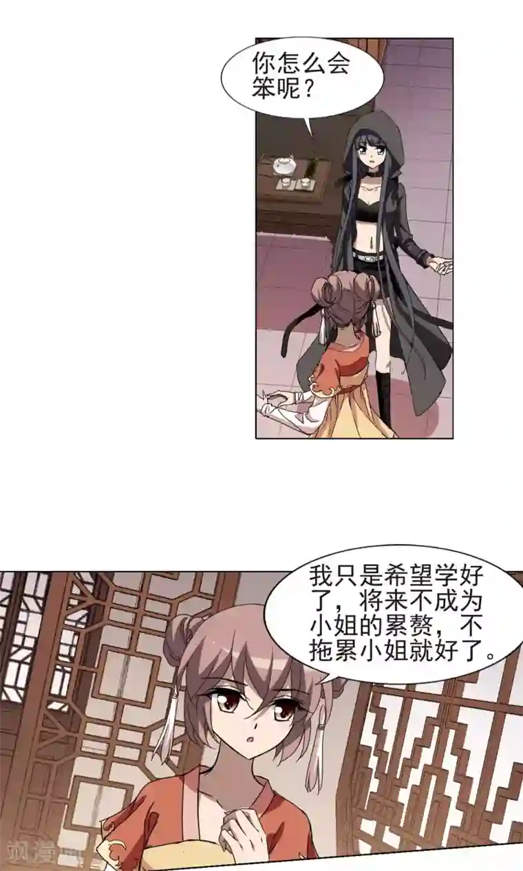 凤逆天下第220话 洗髓丹药4