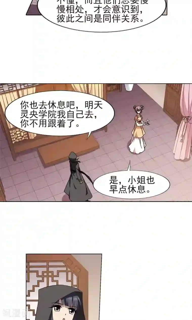 凤逆天下第220话 洗髓丹药4