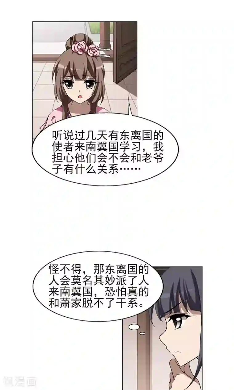 凤逆天下第221话 皇后之威1(1)