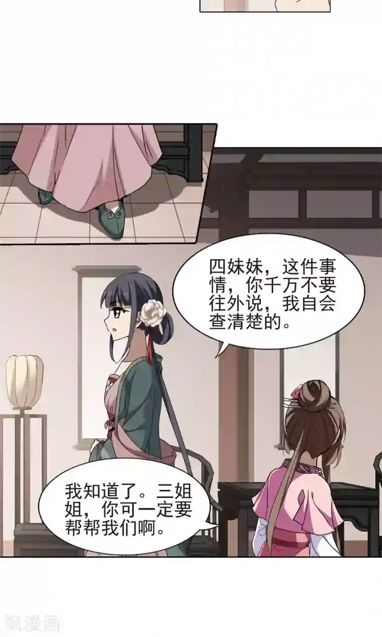 凤逆天下第221话 皇后之威1(1)