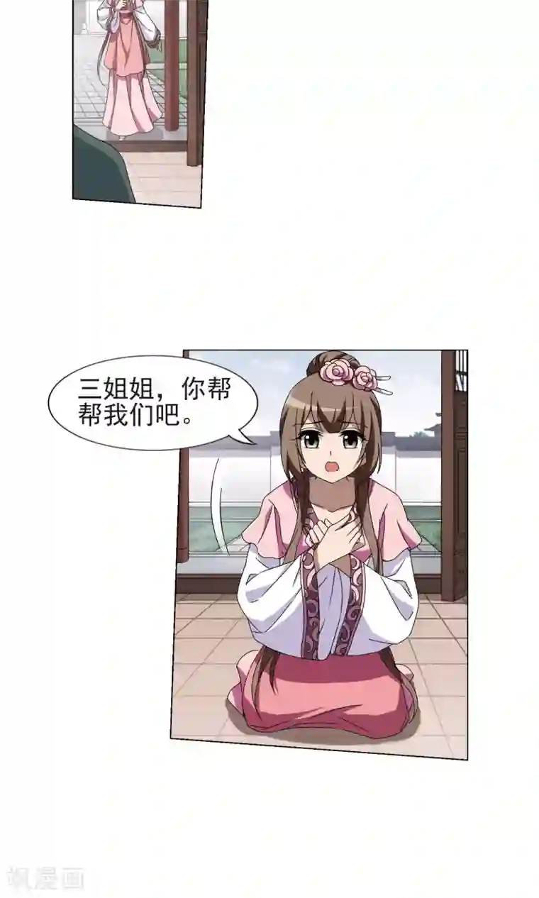 凤逆天下第221话 皇后之威1(1)