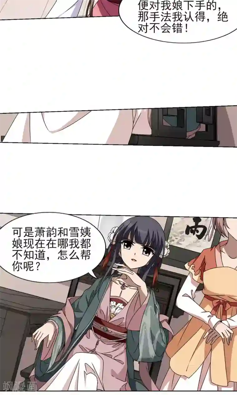 凤逆天下第221话 皇后之威1(1)