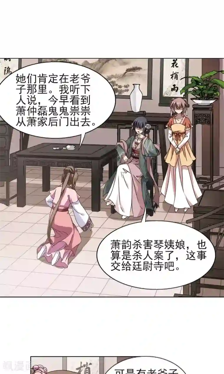 凤逆天下第221话 皇后之威1(1)