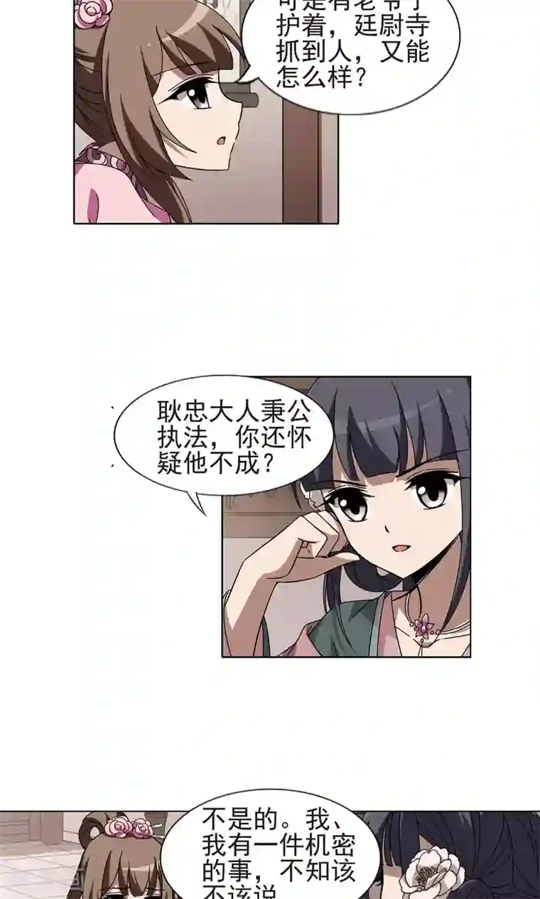 凤逆天下第221话 皇后之威1(1)