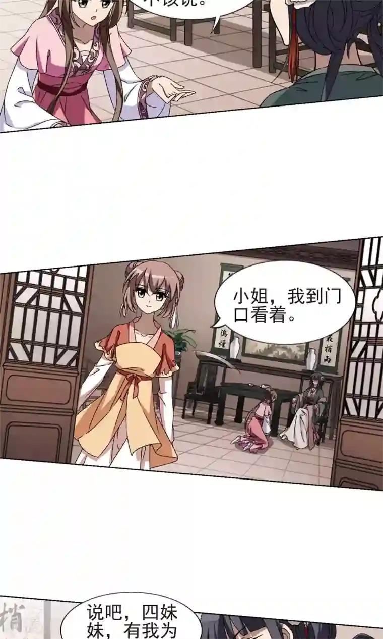 凤逆天下第221话 皇后之威1(1)