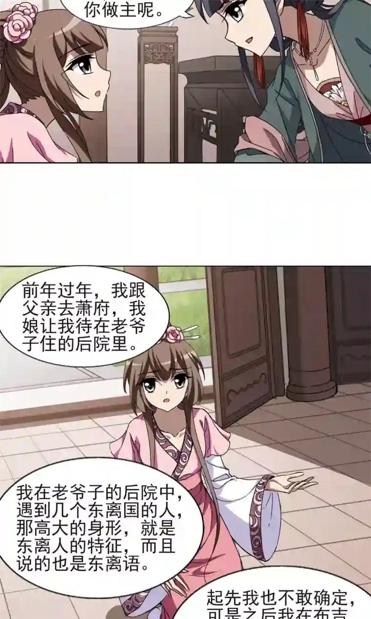 凤逆天下第221话 皇后之威1(1)