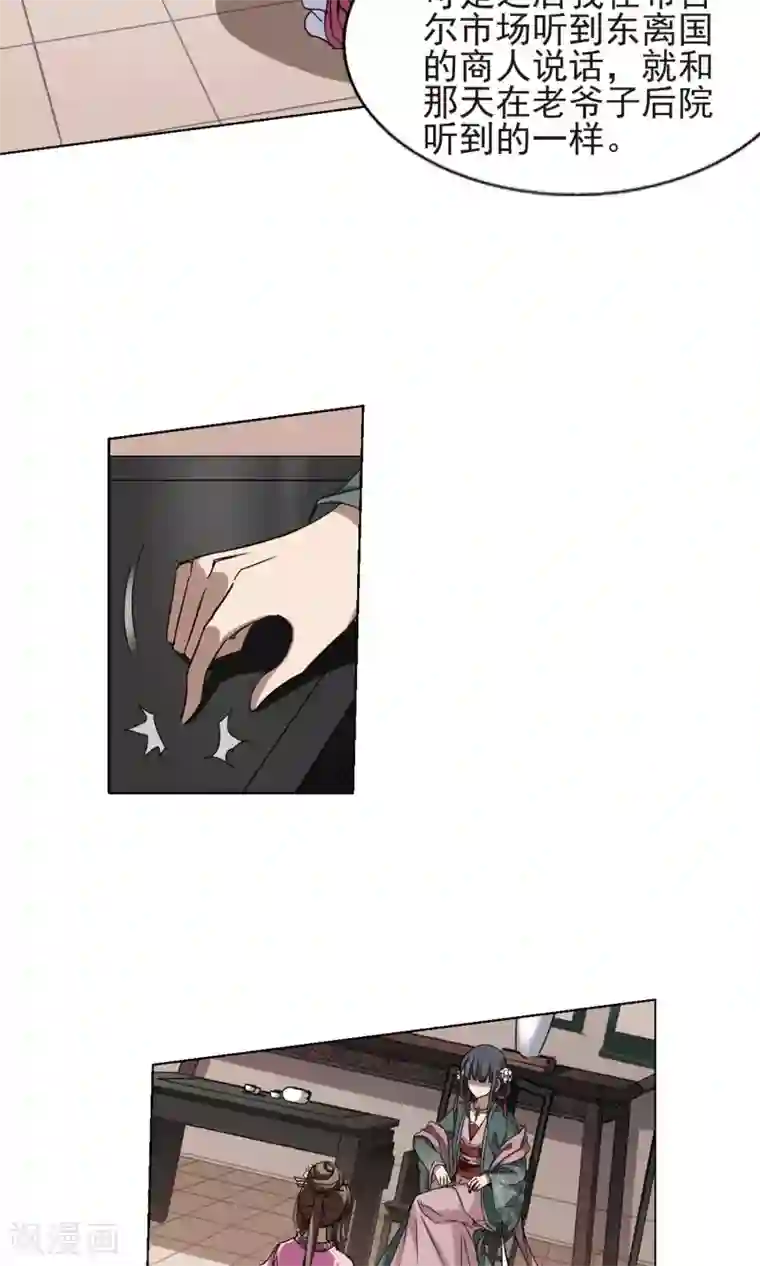 凤逆天下第221话 皇后之威1(1)